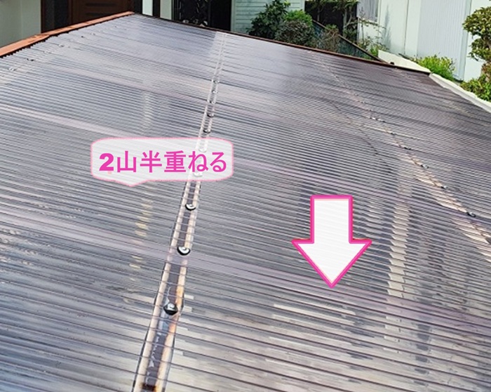 破損したカーポート屋根の張り替えでポリカ波板を2山半重ねている様子